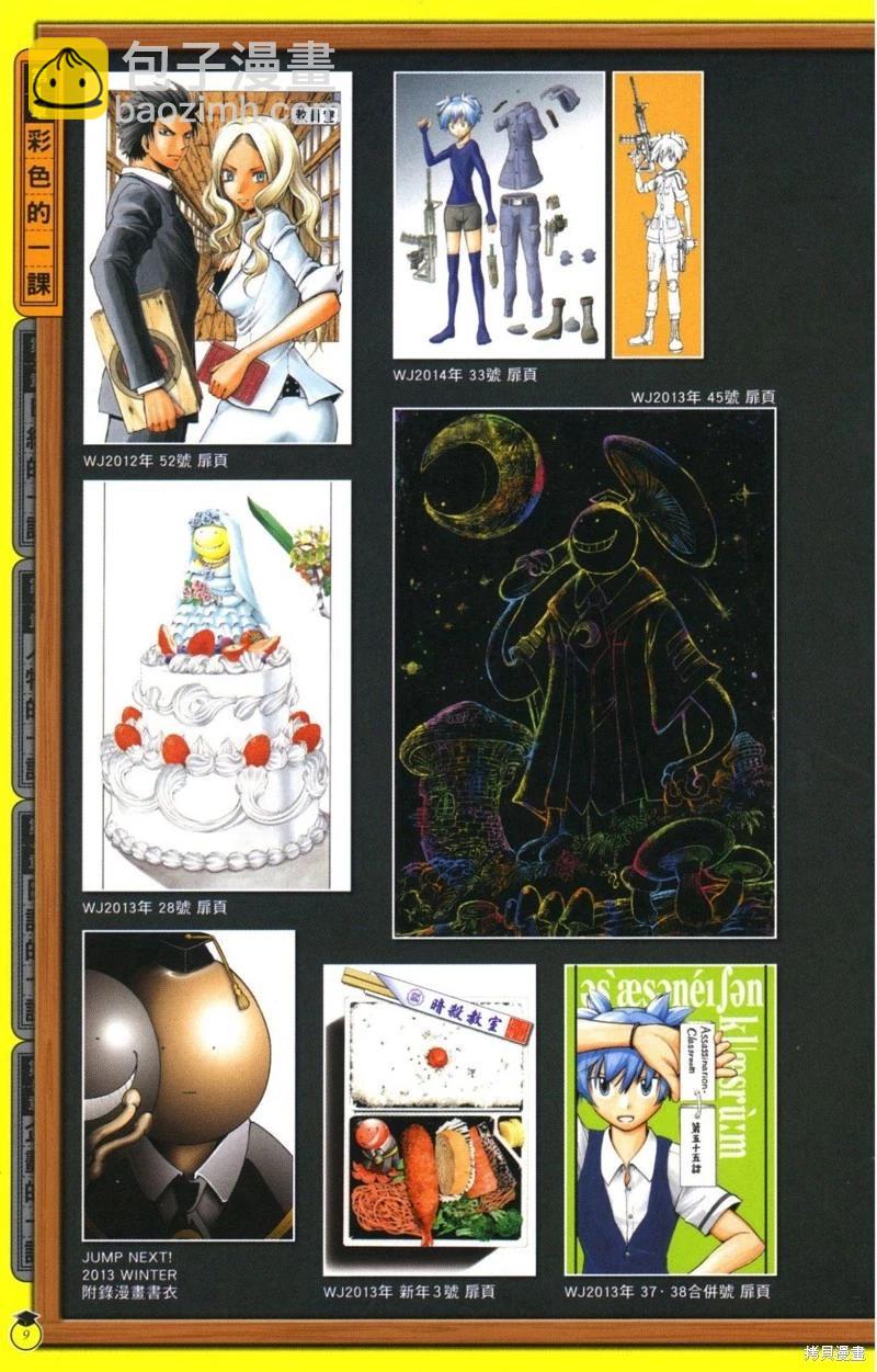 暗殺教室 - 公式角色書(1/7) - 2