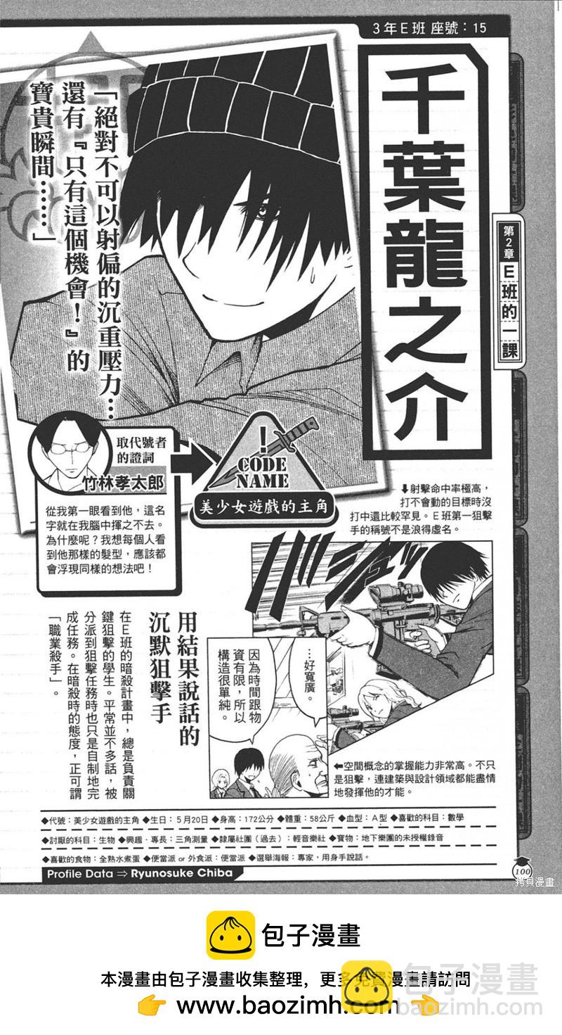 暗殺教室 - 公式角色書(2/7) - 6