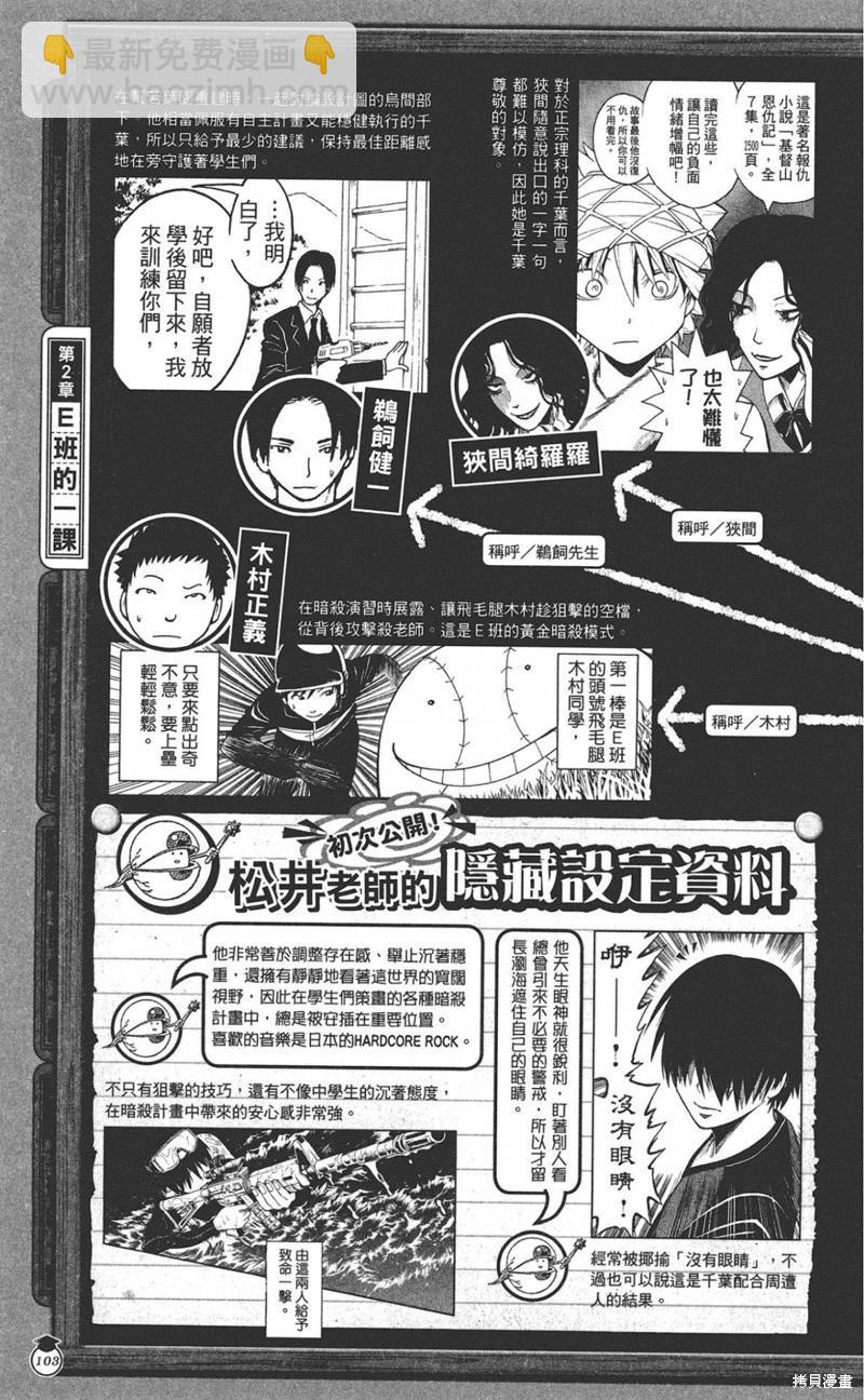 暗殺教室 - 公式角色書(3/7) - 7