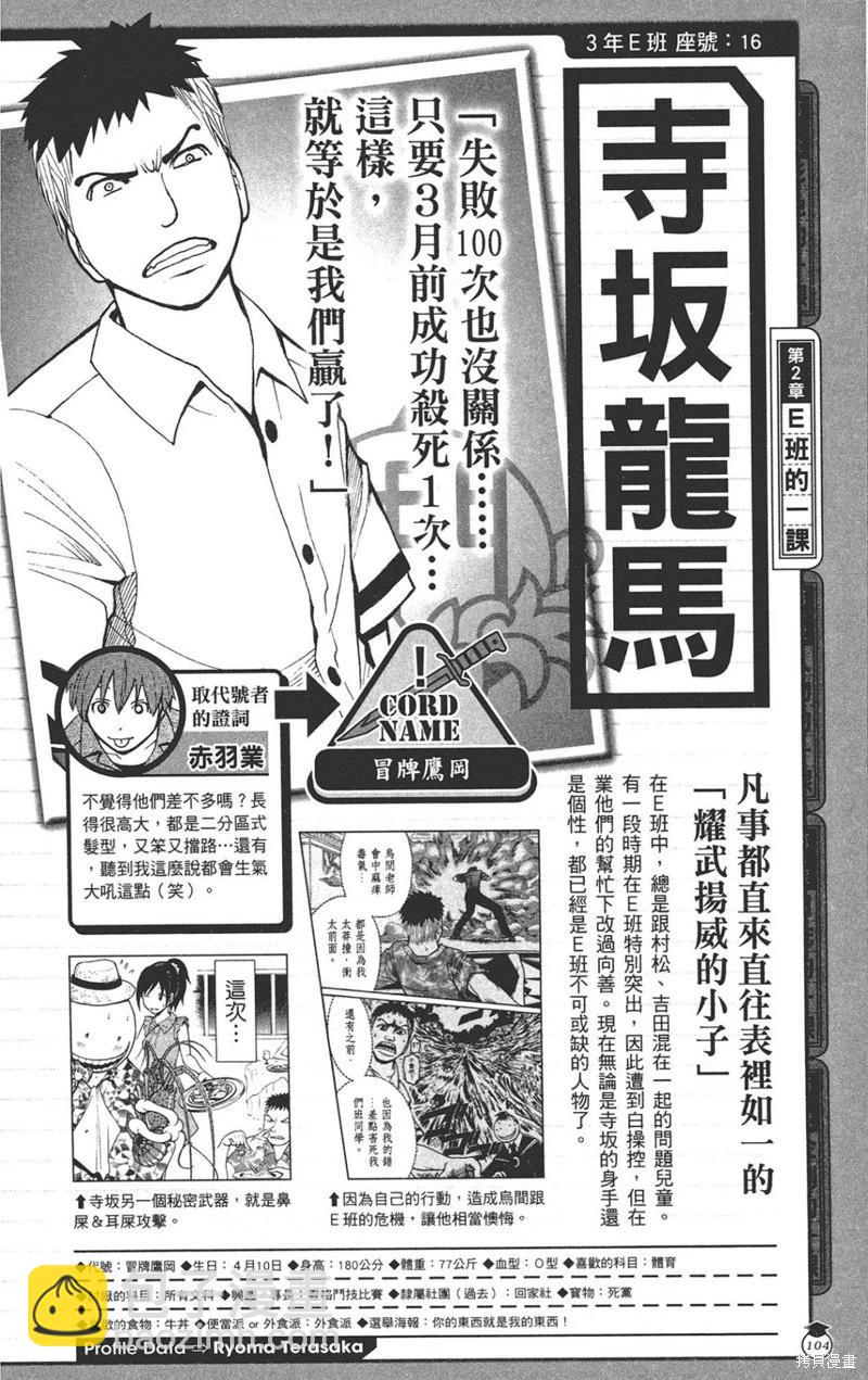 暗殺教室 - 公式角色書(3/7) - 8