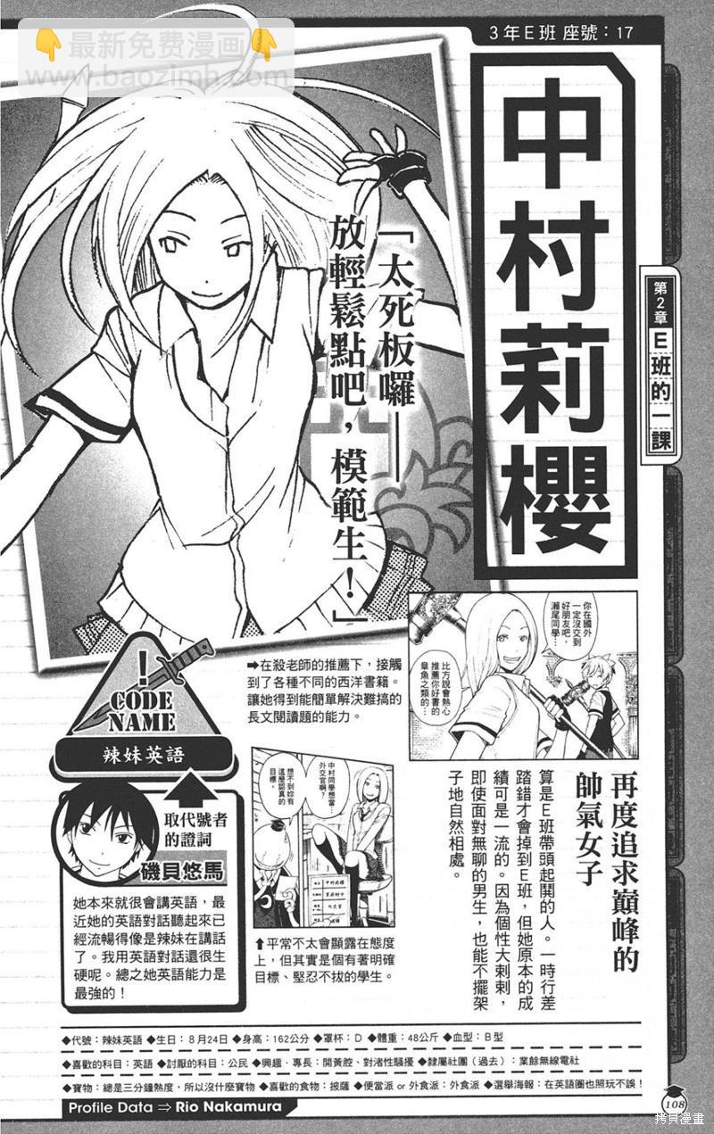 暗殺教室 - 公式角色書(3/7) - 4