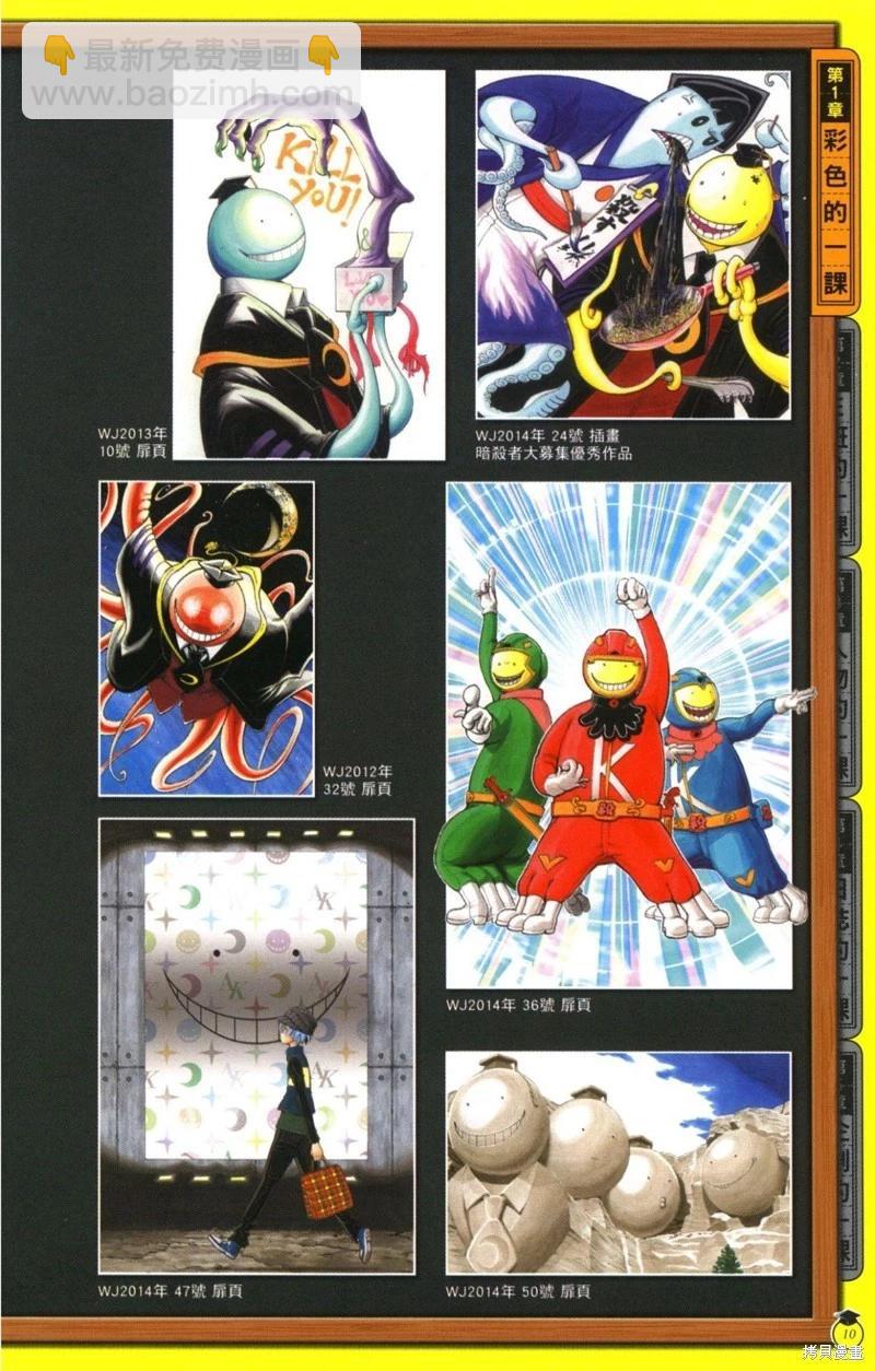 暗殺教室 - 公式角色書(1/7) - 3