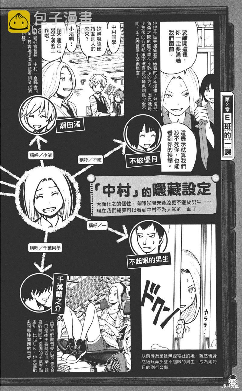 暗殺教室 - 公式角色書(3/7) - 6