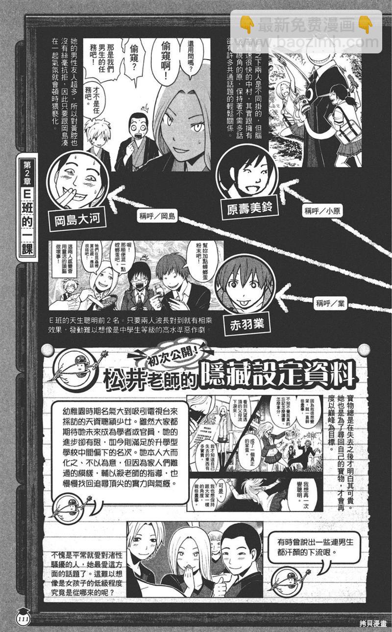 暗殺教室 - 公式角色書(3/7) - 7
