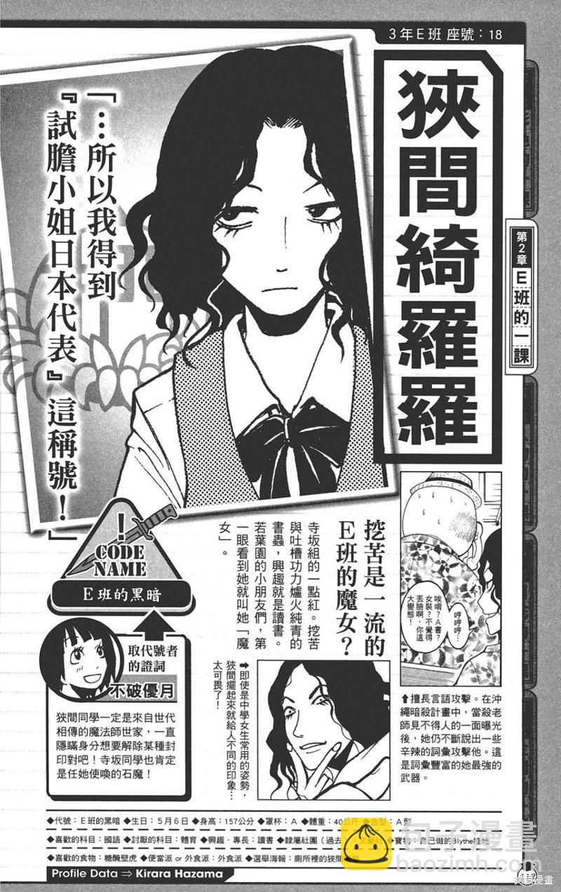 暗殺教室 - 公式角色書(3/7) - 8