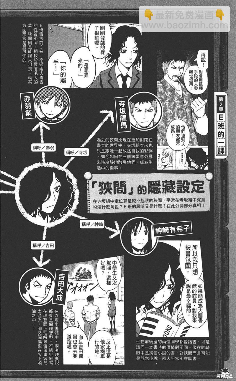 暗殺教室 - 公式角色書(3/7) - 2