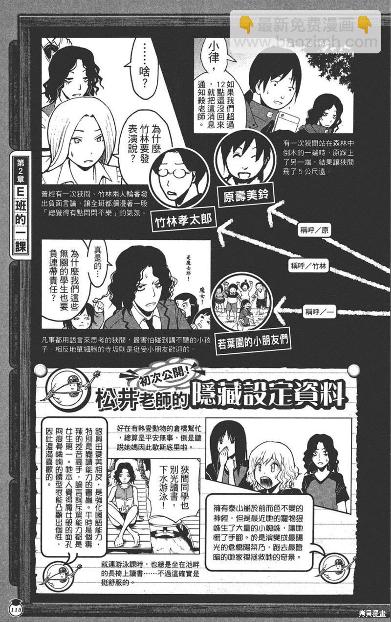 暗殺教室 - 公式角色書(3/7) - 3