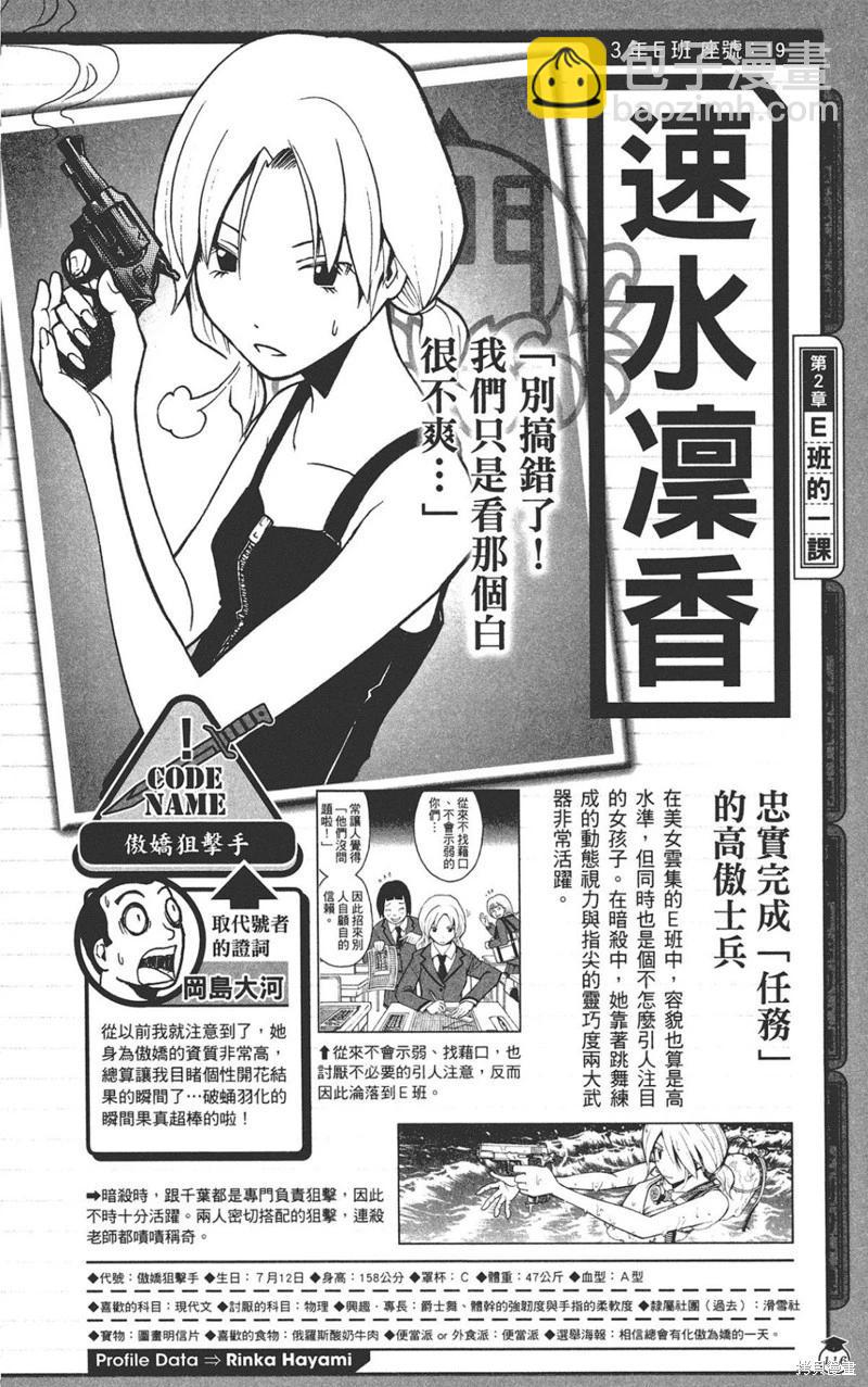 暗殺教室 - 公式角色書(3/7) - 4