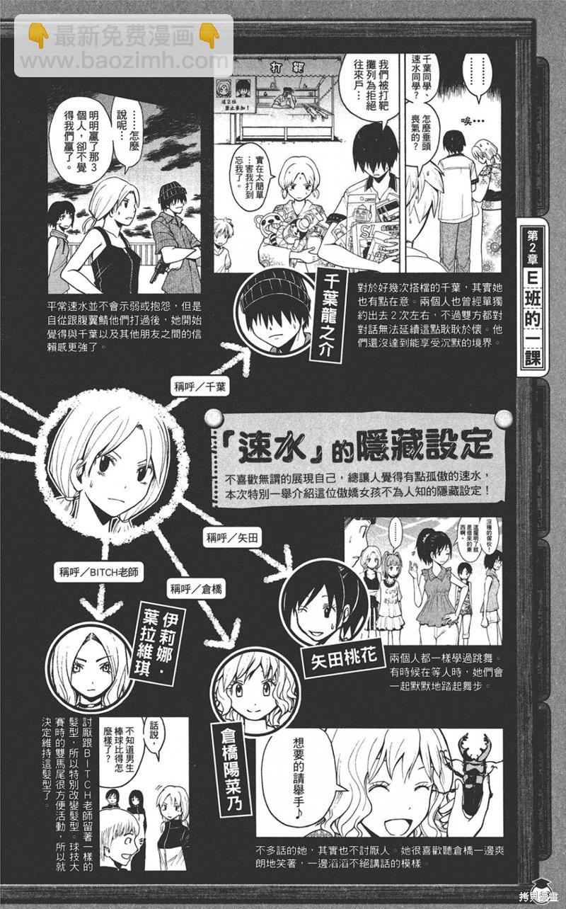 暗殺教室 - 公式角色書(3/7) - 6