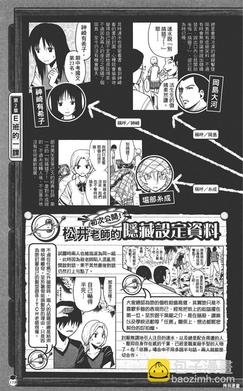 暗殺教室 - 公式角色書(3/7) - 7