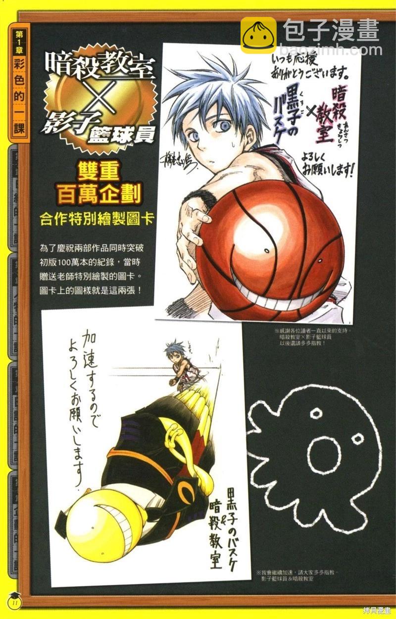 暗殺教室 - 公式角色書(1/7) - 4