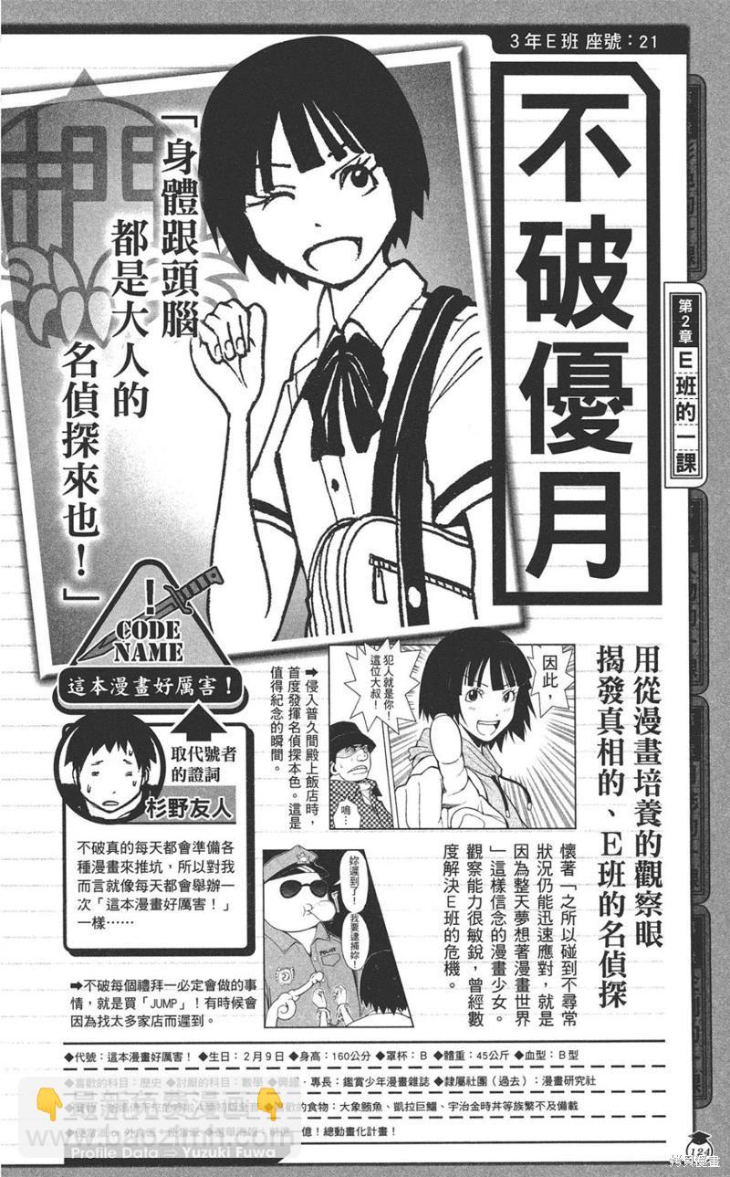 暗殺教室 - 公式角色書(3/7) - 4