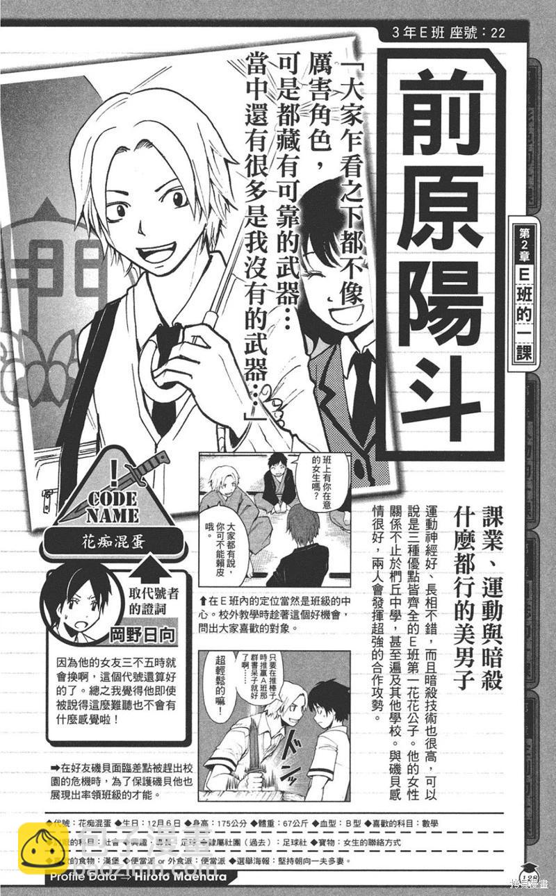 暗殺教室 - 公式角色書(3/7) - 8