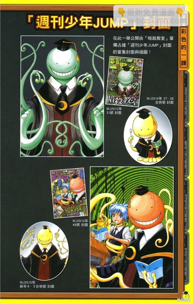 暗殺教室 - 公式角色書(1/7) - 5