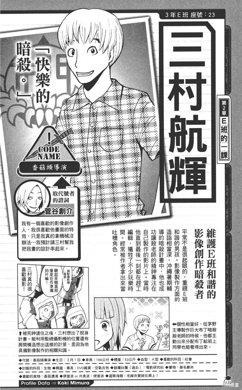 暗殺教室 - 公式角色書(3/7) - 4