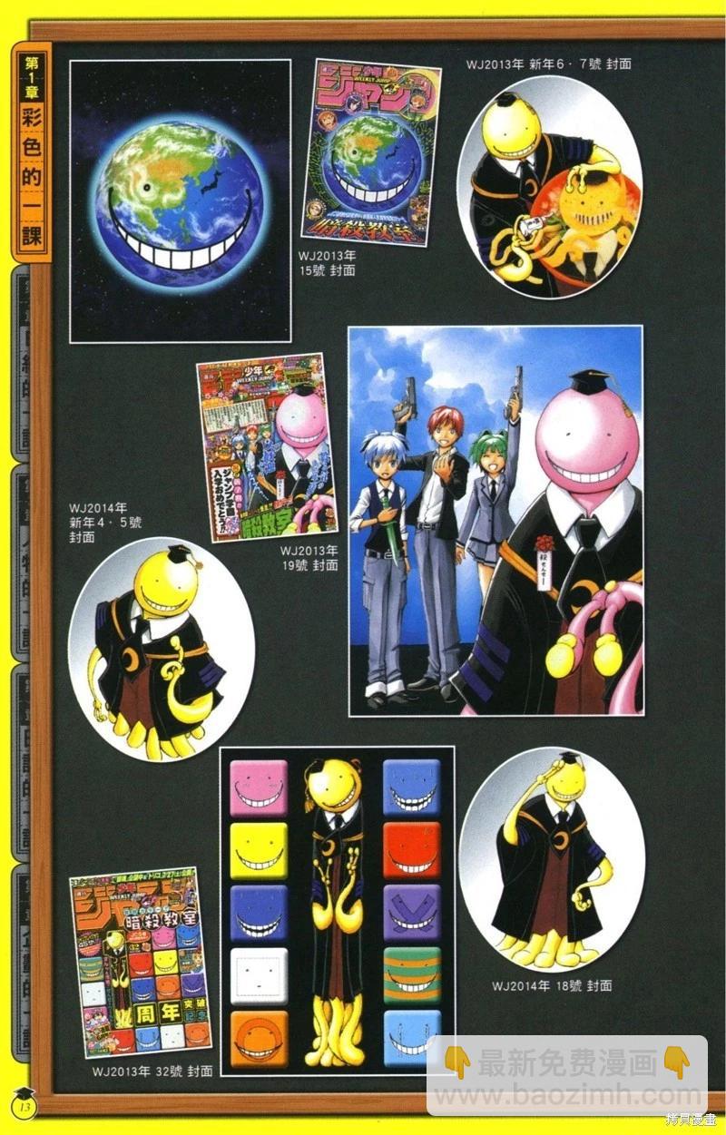 暗殺教室 - 公式角色書(1/7) - 6