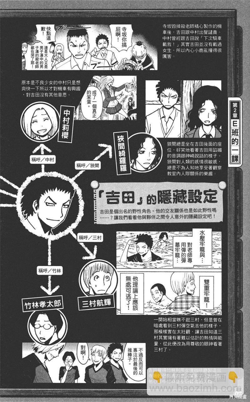 暗殺教室 - 公式角色書(3/7) - 2
