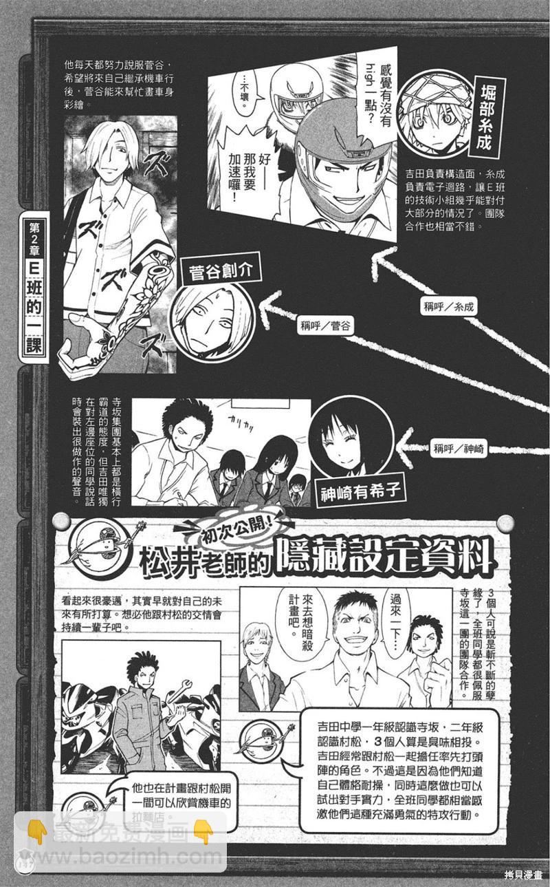 暗殺教室 - 公式角色書(3/7) - 3