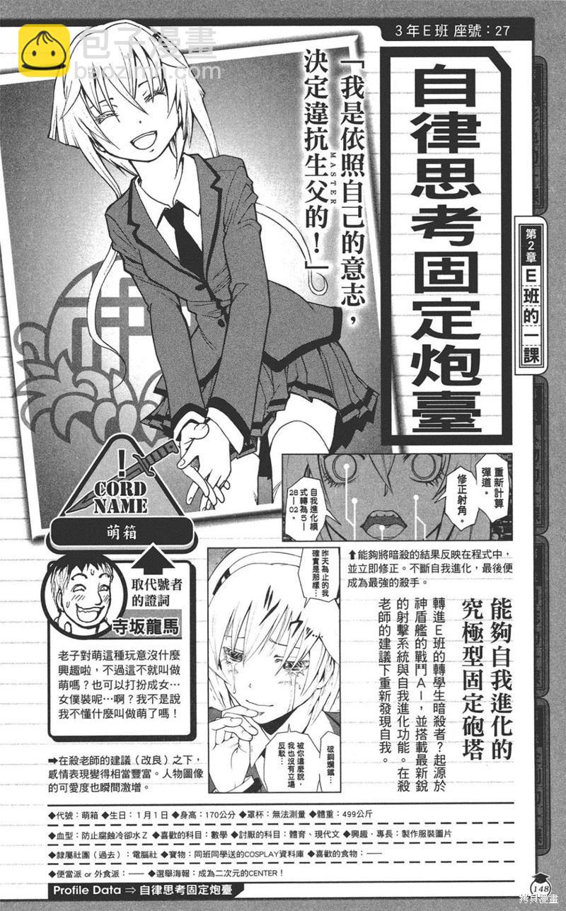 暗殺教室 - 公式角色書(3/7) - 4