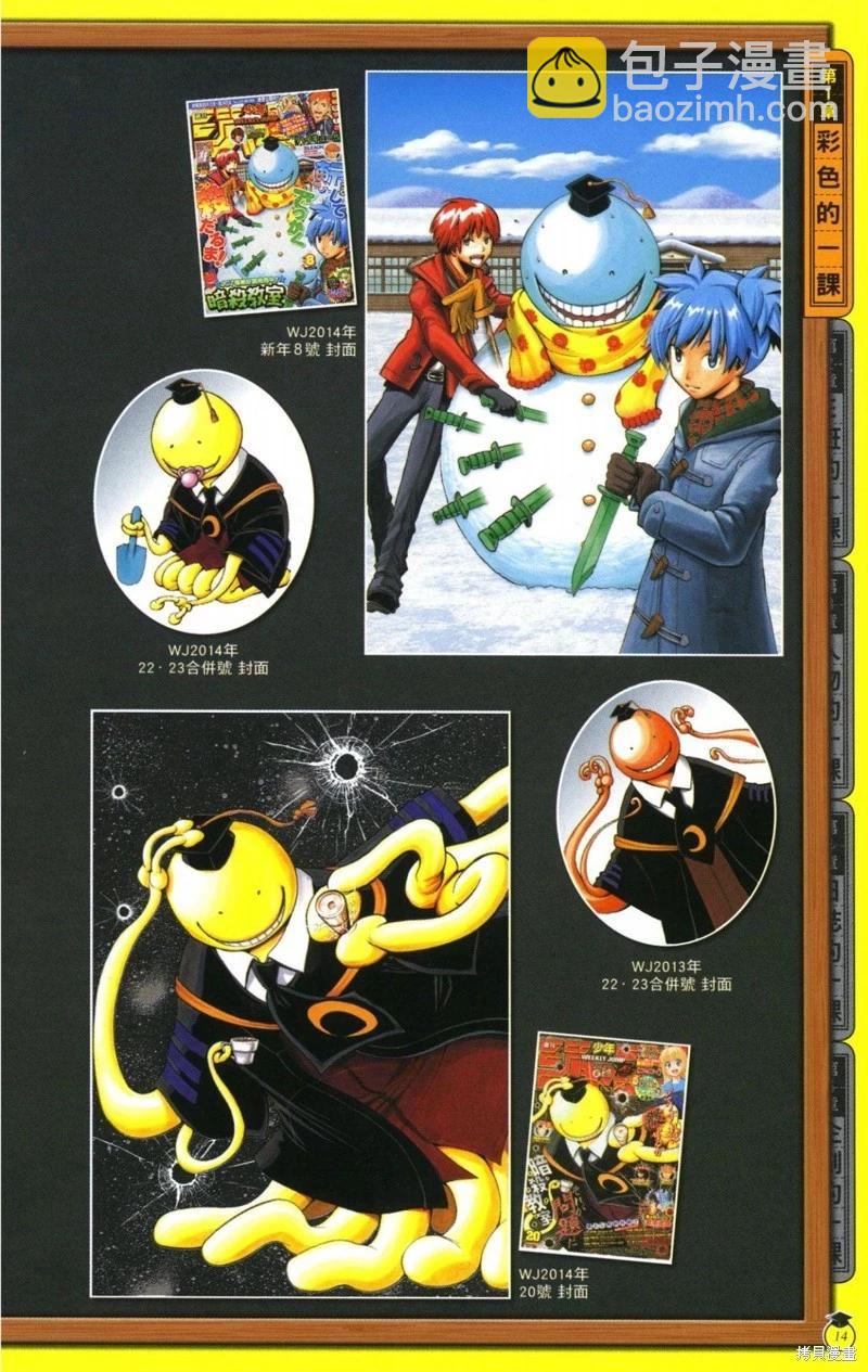 暗殺教室 - 公式角色書(1/7) - 7