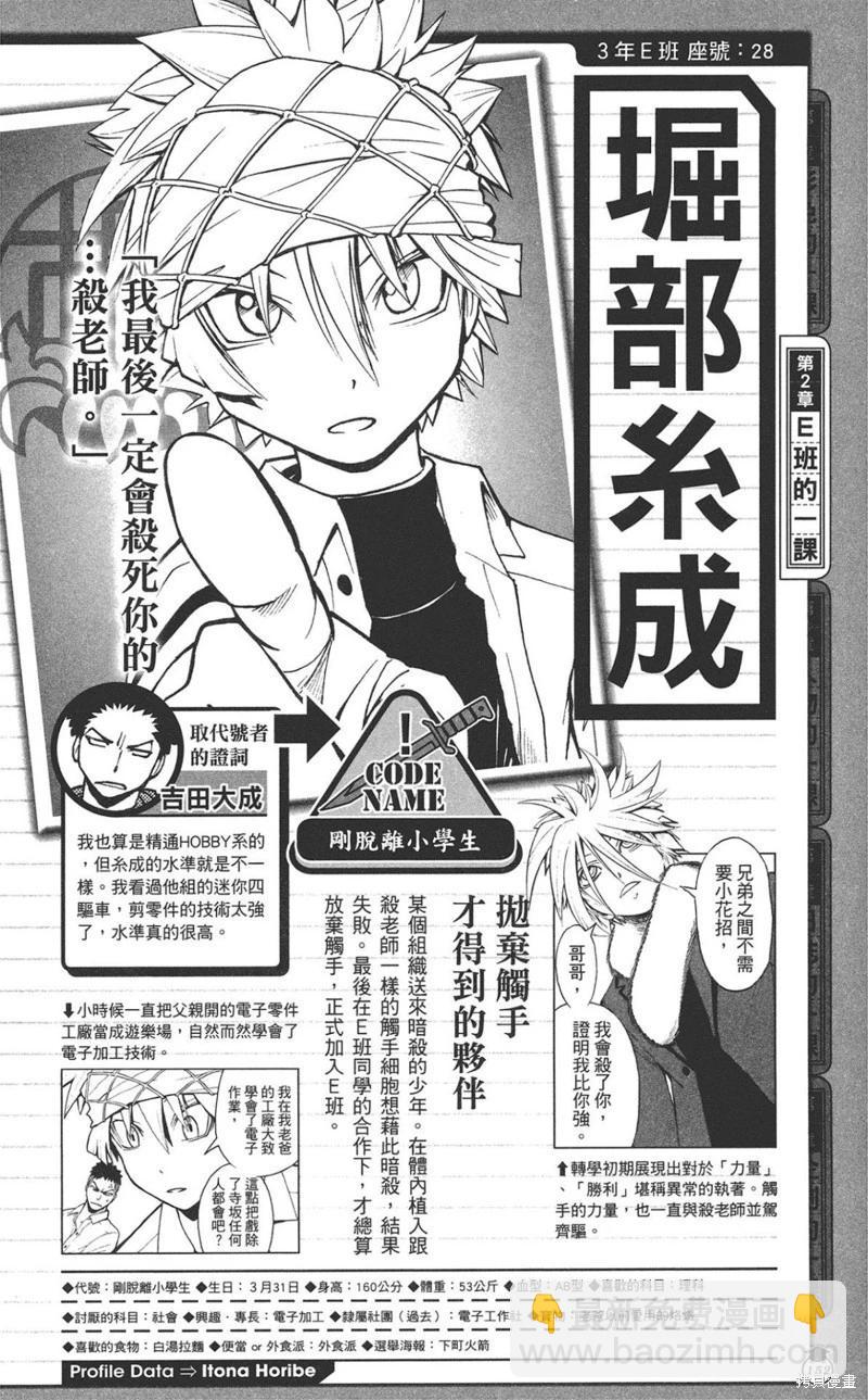 暗殺教室 - 公式角色書(4/7) - 6