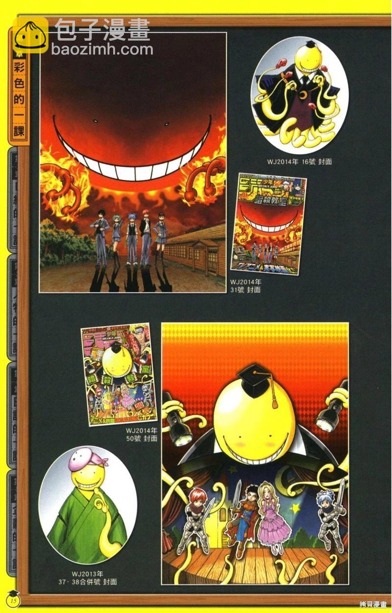 暗殺教室 - 公式角色書(1/7) - 8