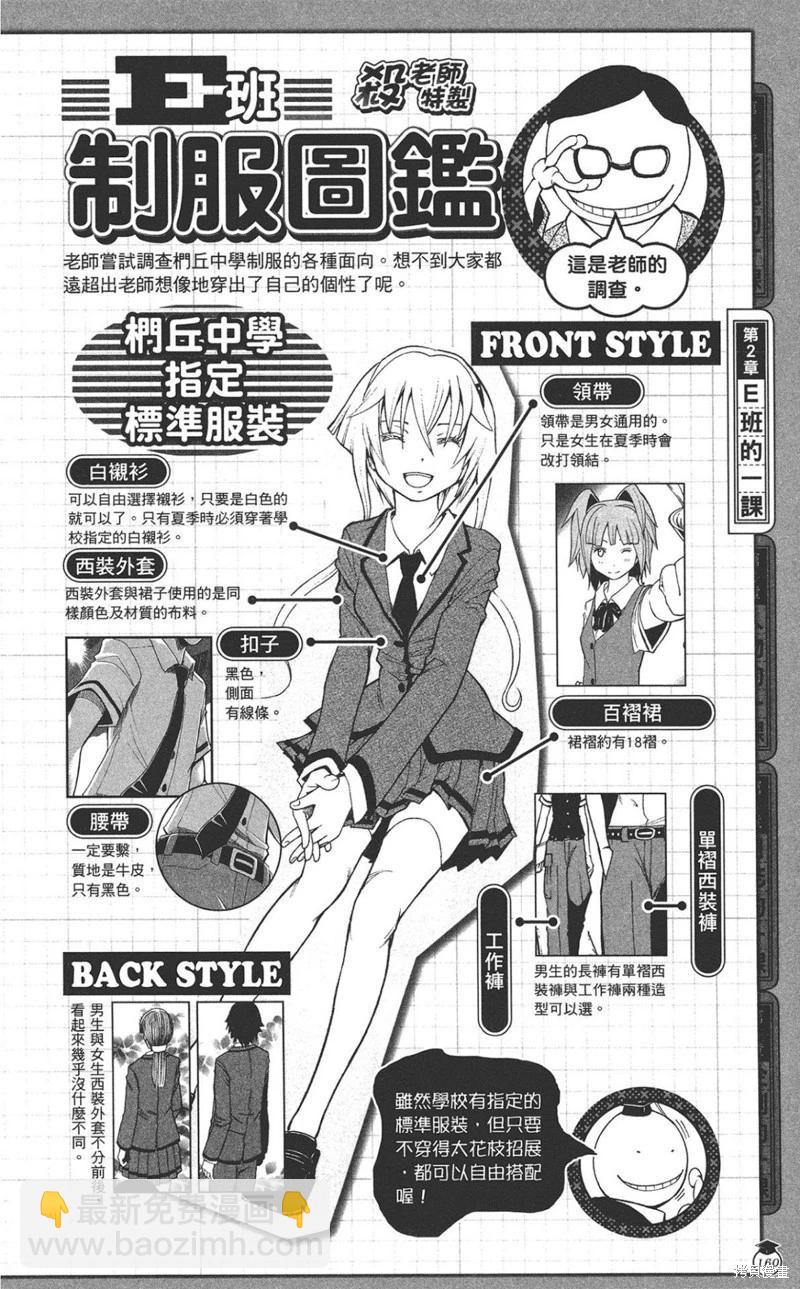 暗殺教室 - 公式角色書(4/7) - 6