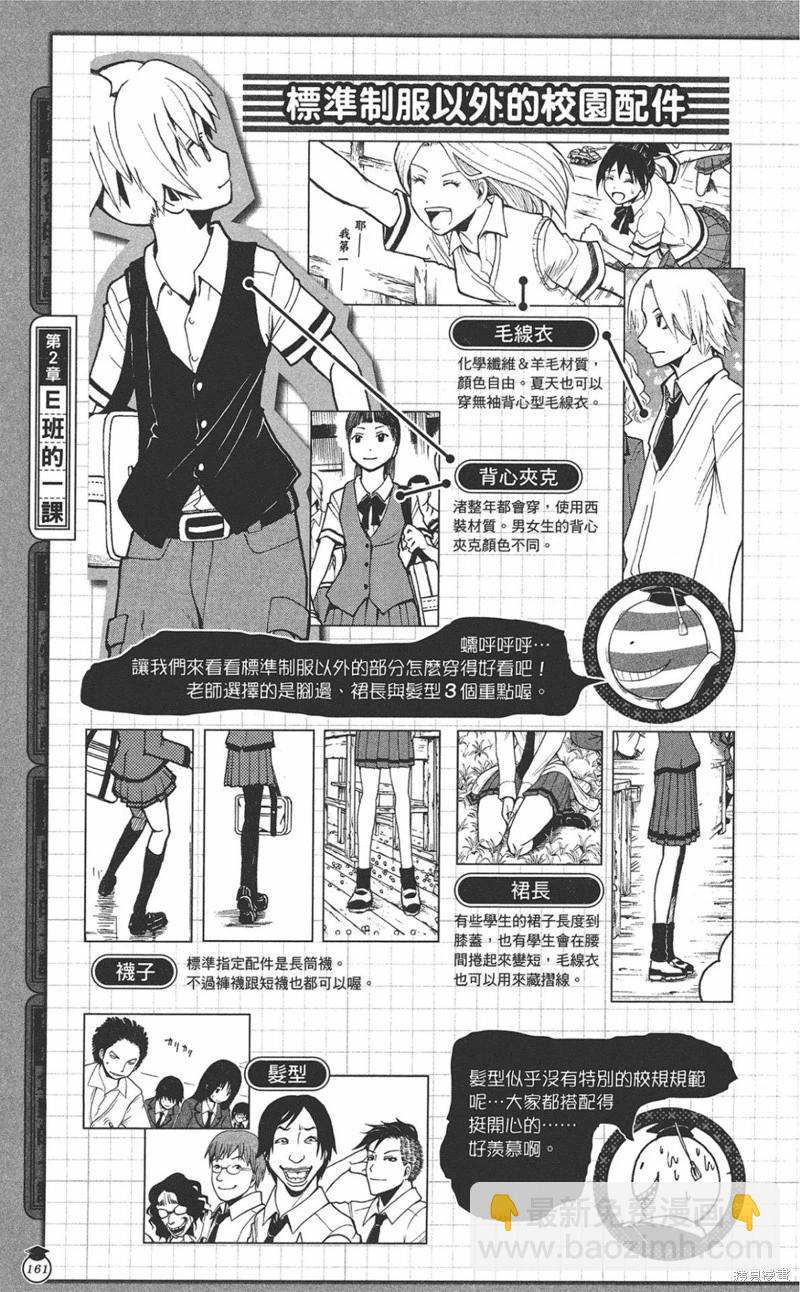 暗殺教室 - 公式角色書(4/7) - 7