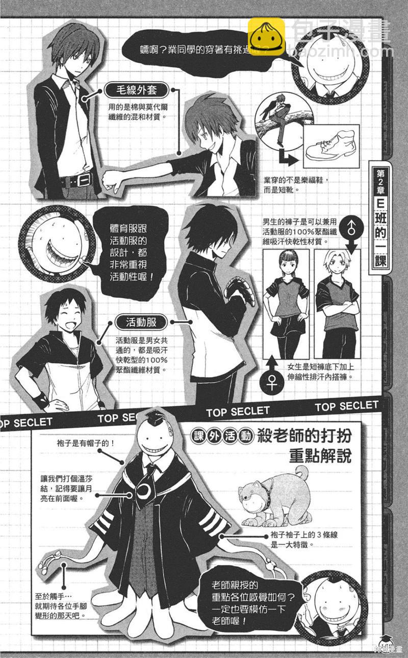 暗殺教室 - 公式角色書(4/7) - 8