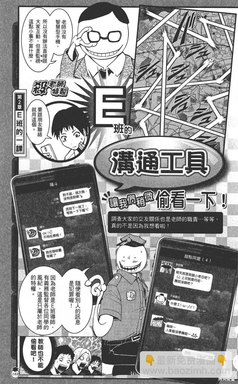 暗殺教室 - 公式角色書(4/7) - 1