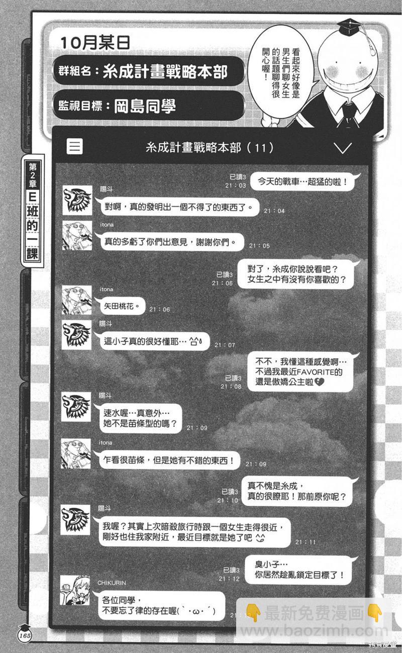 暗殺教室 - 公式角色書(4/7) - 3