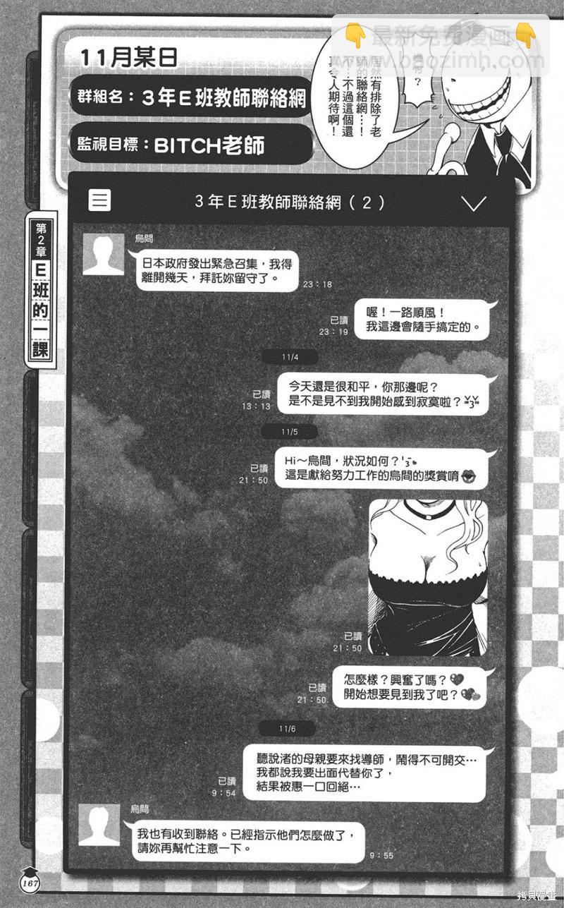 暗殺教室 - 公式角色書(4/7) - 5