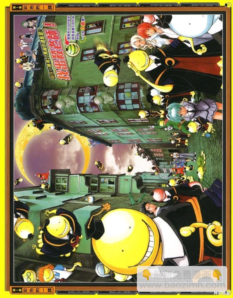 暗殺教室 - 公式角色書(1/7) - 1