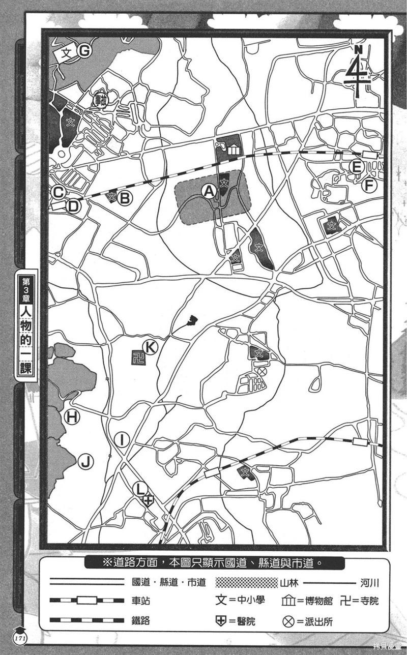 暗殺教室 - 公式角色書(4/7) - 1