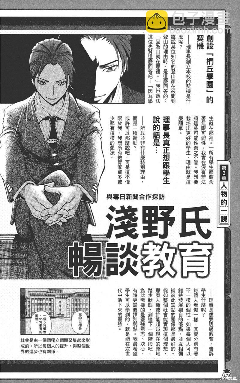 暗殺教室 - 公式角色書(4/7) - 8