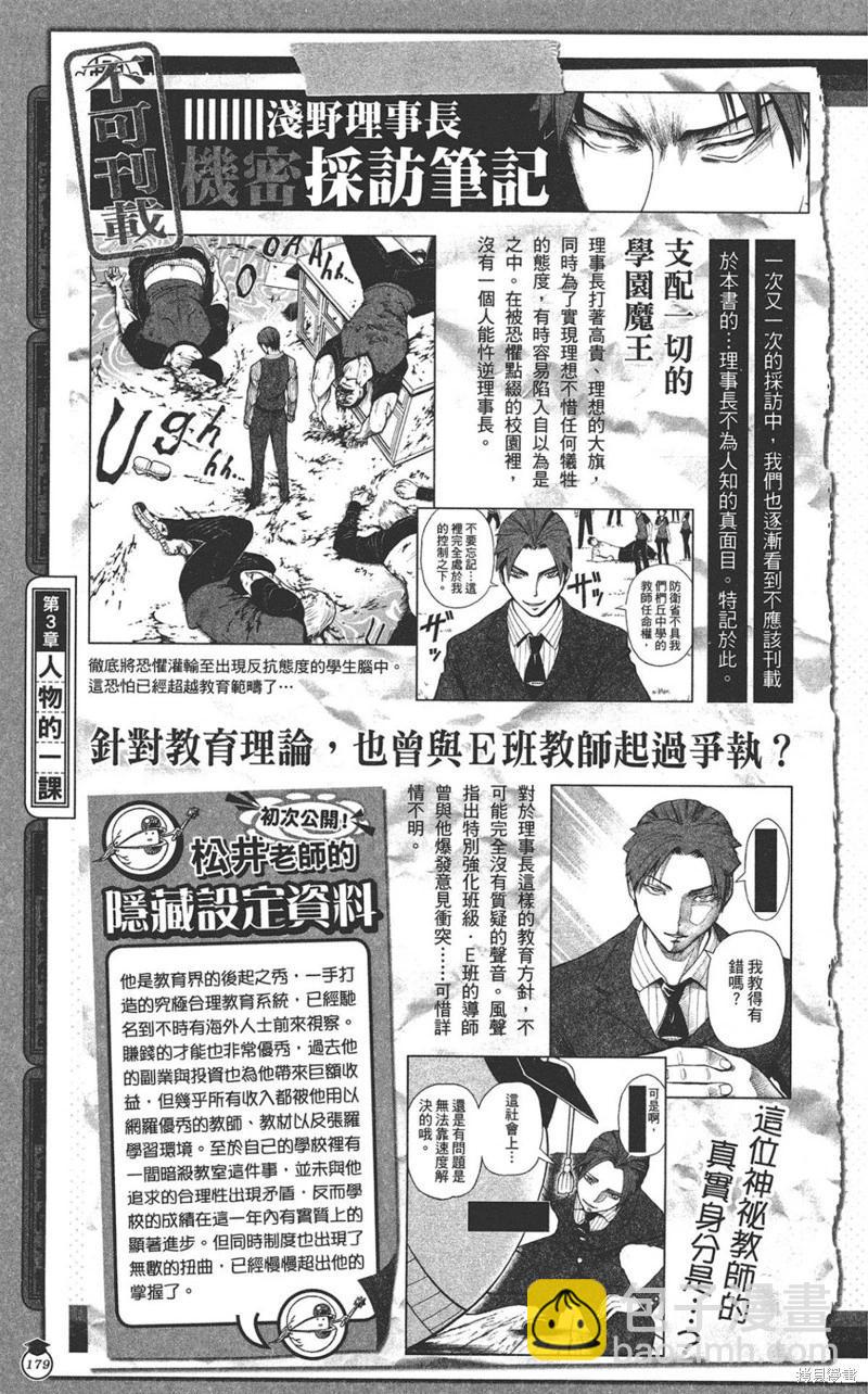 暗殺教室 - 公式角色書(4/7) - 1