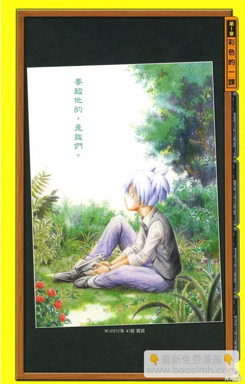 暗殺教室 - 公式角色書(1/7) - 2