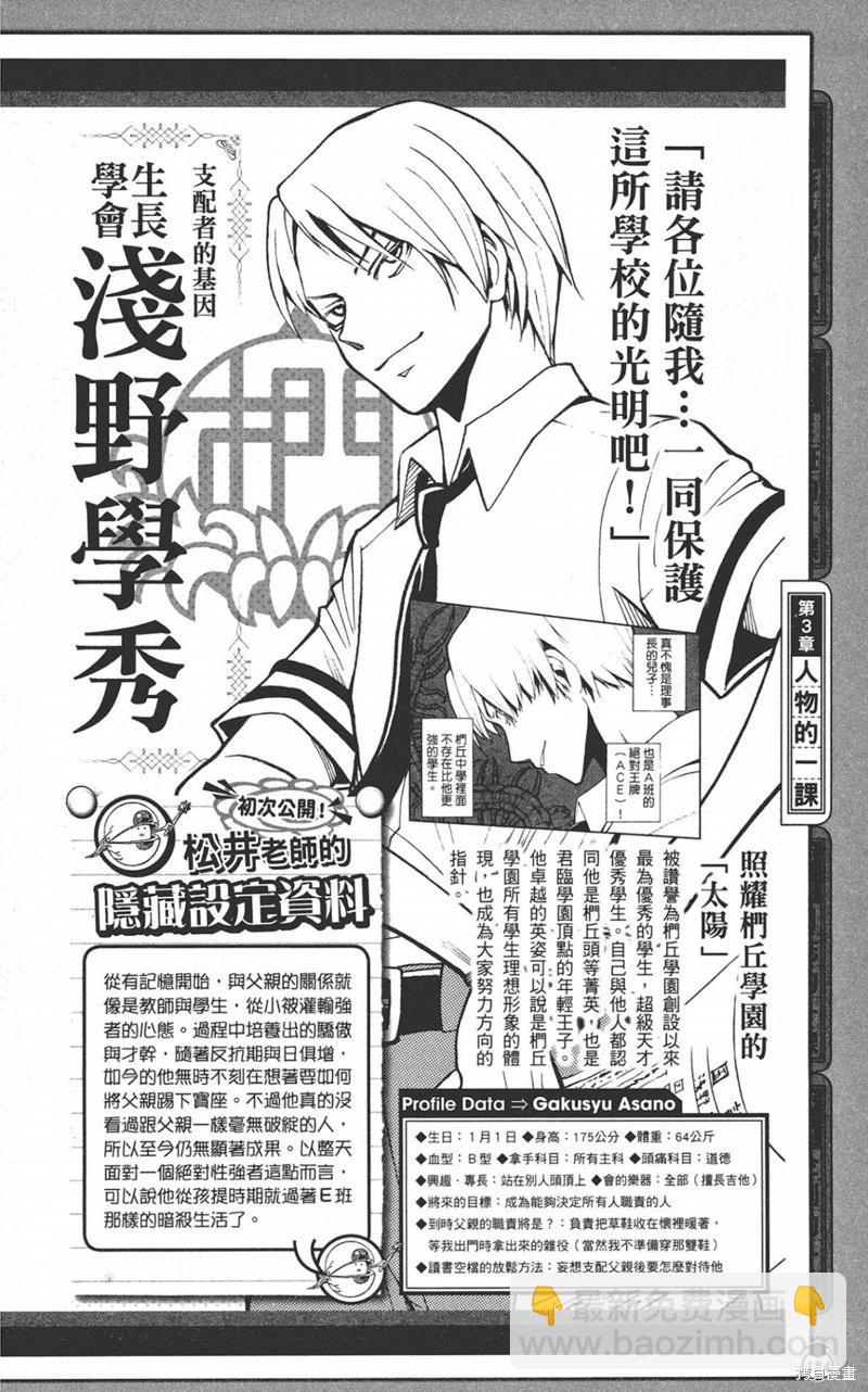 暗殺教室 - 公式角色書(4/7) - 6