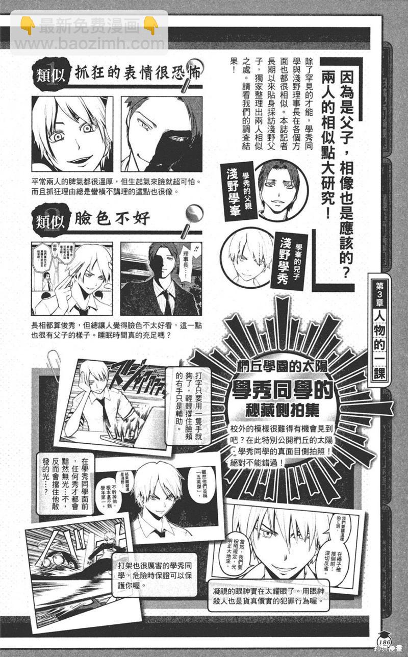 暗殺教室 - 公式角色書(4/7) - 8