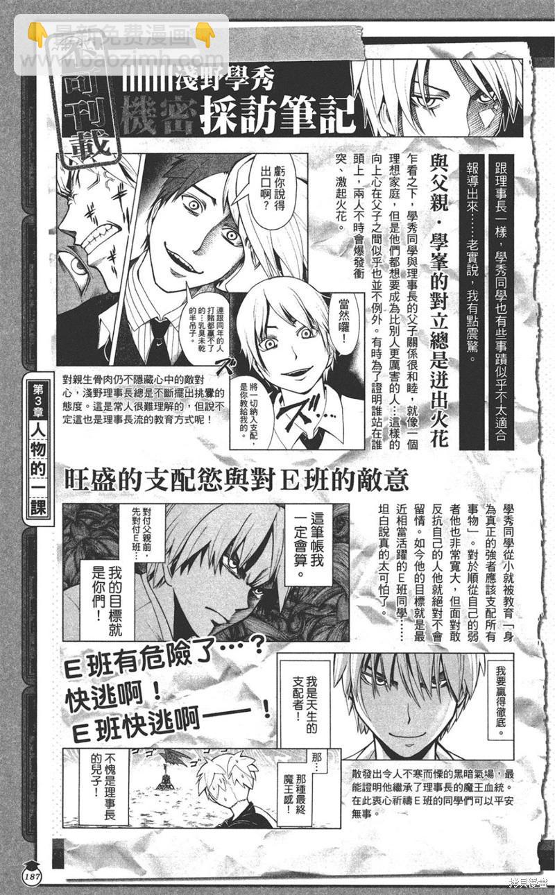 暗殺教室 - 公式角色書(4/7) - 1