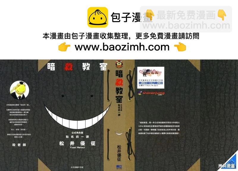 暗殺教室 - 公式角色書(1/7) - 2