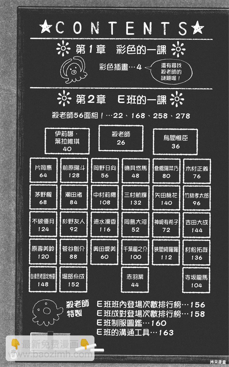 暗殺教室 - 公式角色書(1/7) - 5