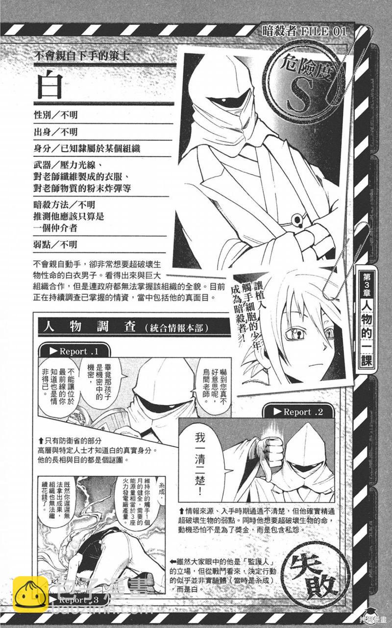 暗殺教室 - 公式角色書(5/7) - 6