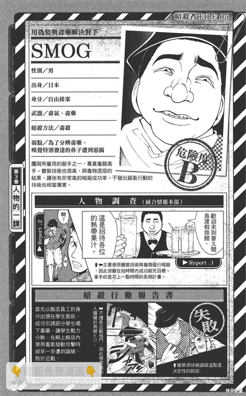 暗殺教室 - 公式角色書(5/7) - 3