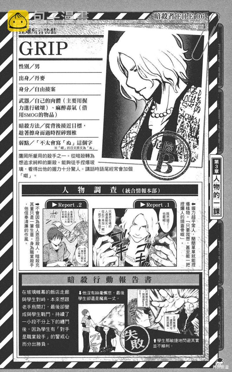 暗殺教室 - 公式角色書(5/7) - 4