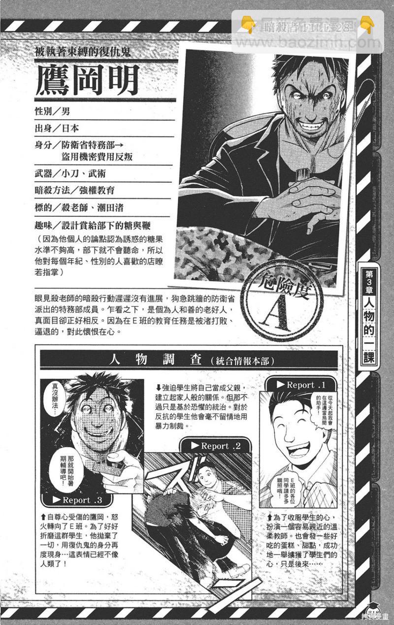 暗殺教室 - 公式角色書(5/7) - 6