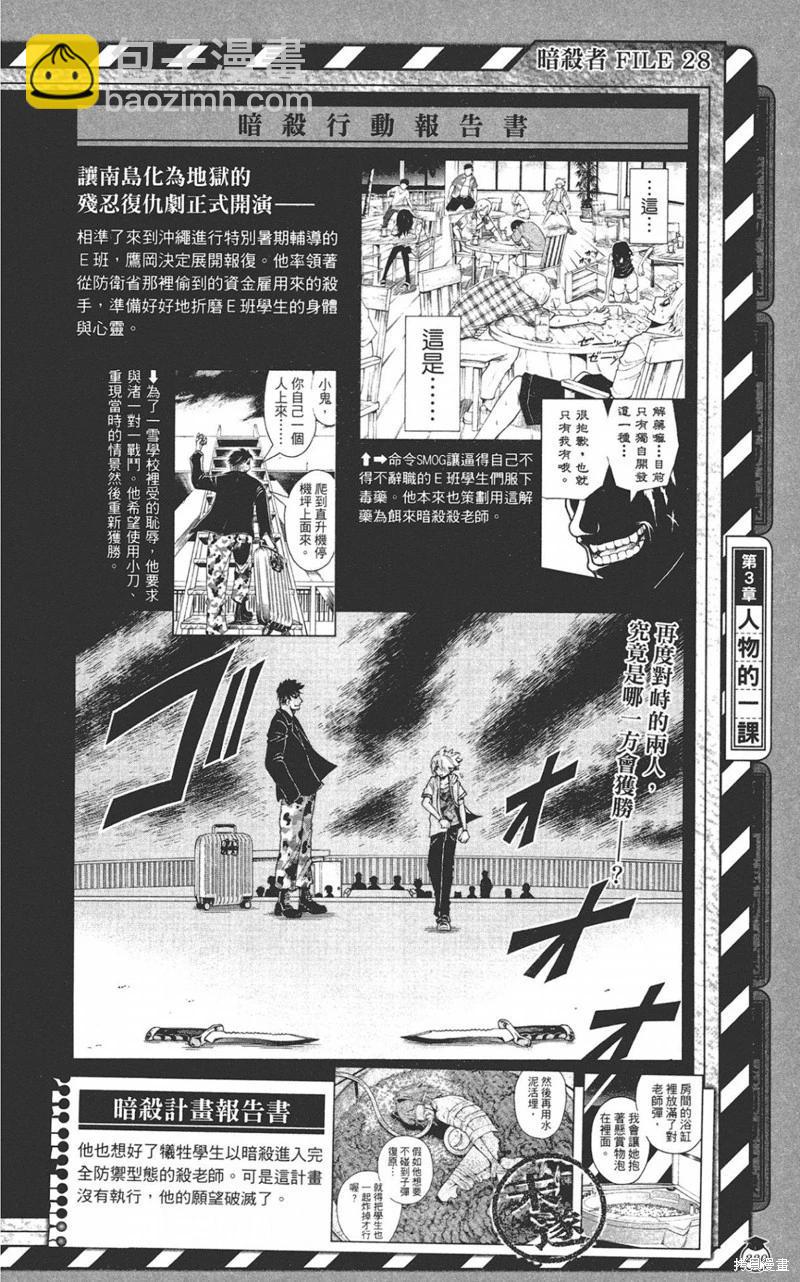 暗殺教室 - 公式角色書(5/7) - 8