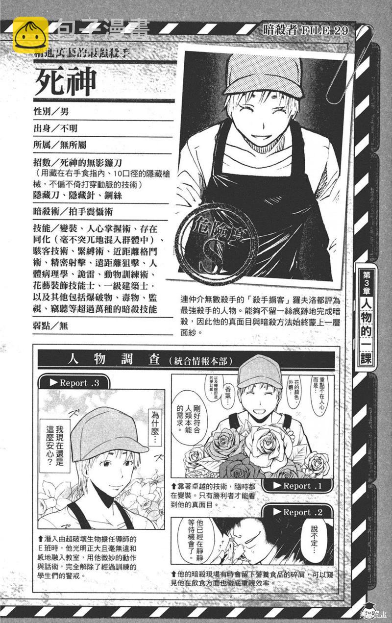 暗殺教室 - 公式角色書(5/7) - 2