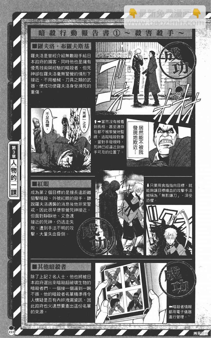 暗殺教室 - 公式角色書(5/7) - 3