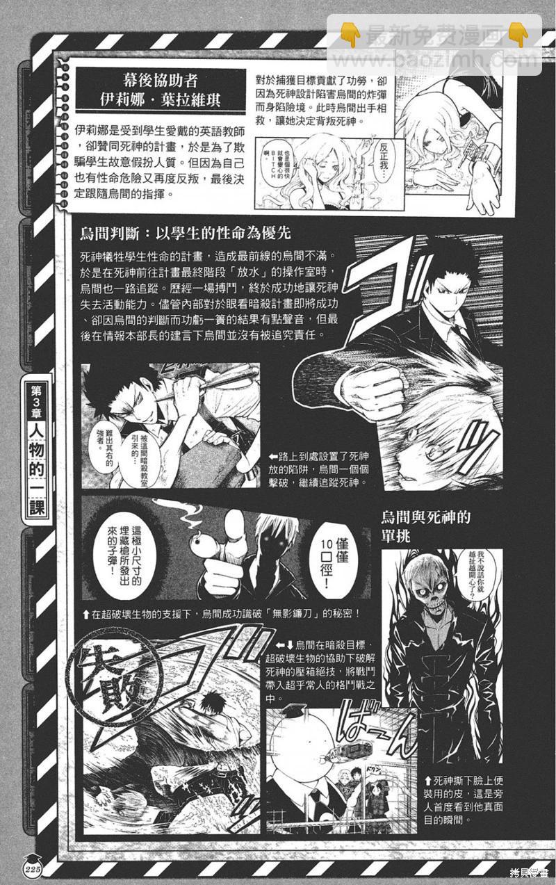 暗殺教室 - 公式角色書(5/7) - 5
